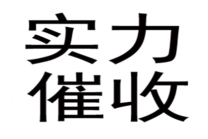 集美要债公司